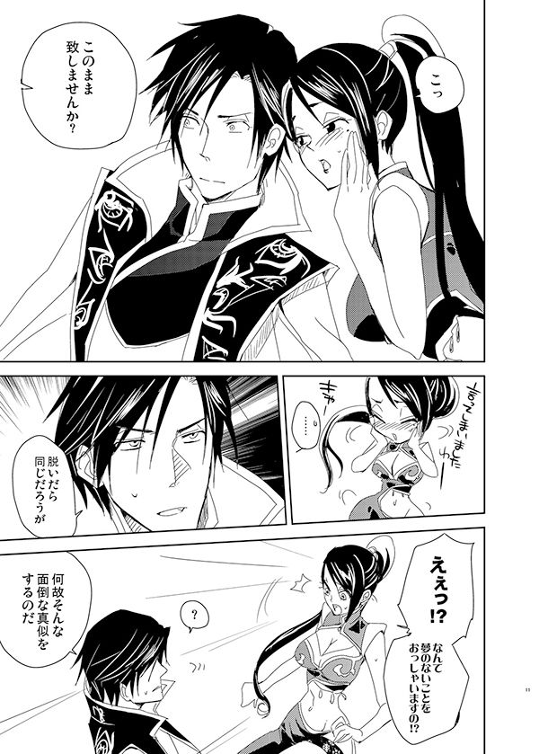 [doc. (Mayama Haruji)] ちゃいよめ (Dynasty Warriors) [Digital] page 8 full