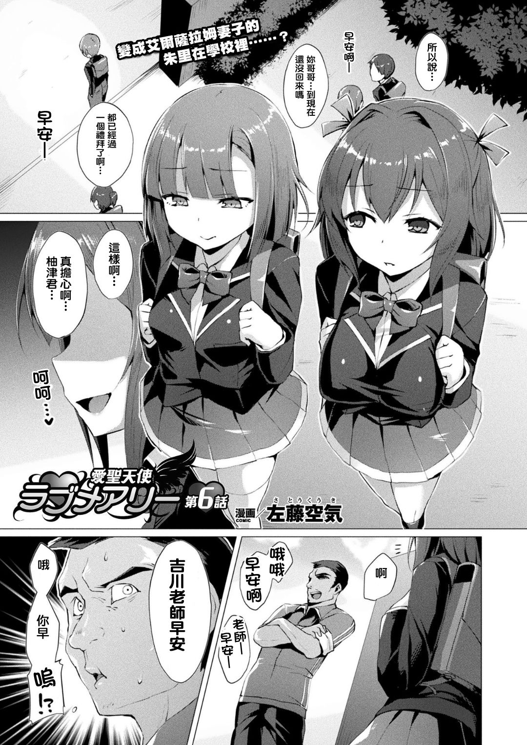 [Satou Kuuki] Aisei Tenshi Love Mary [Chinese] [洨五組] [Digital] page 97 full