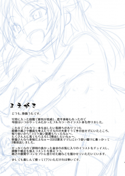 (C95) [ILD CAT (Yaneko Uta)] Yaneko no Rakugakichou vol. 0 (Various) - page 3