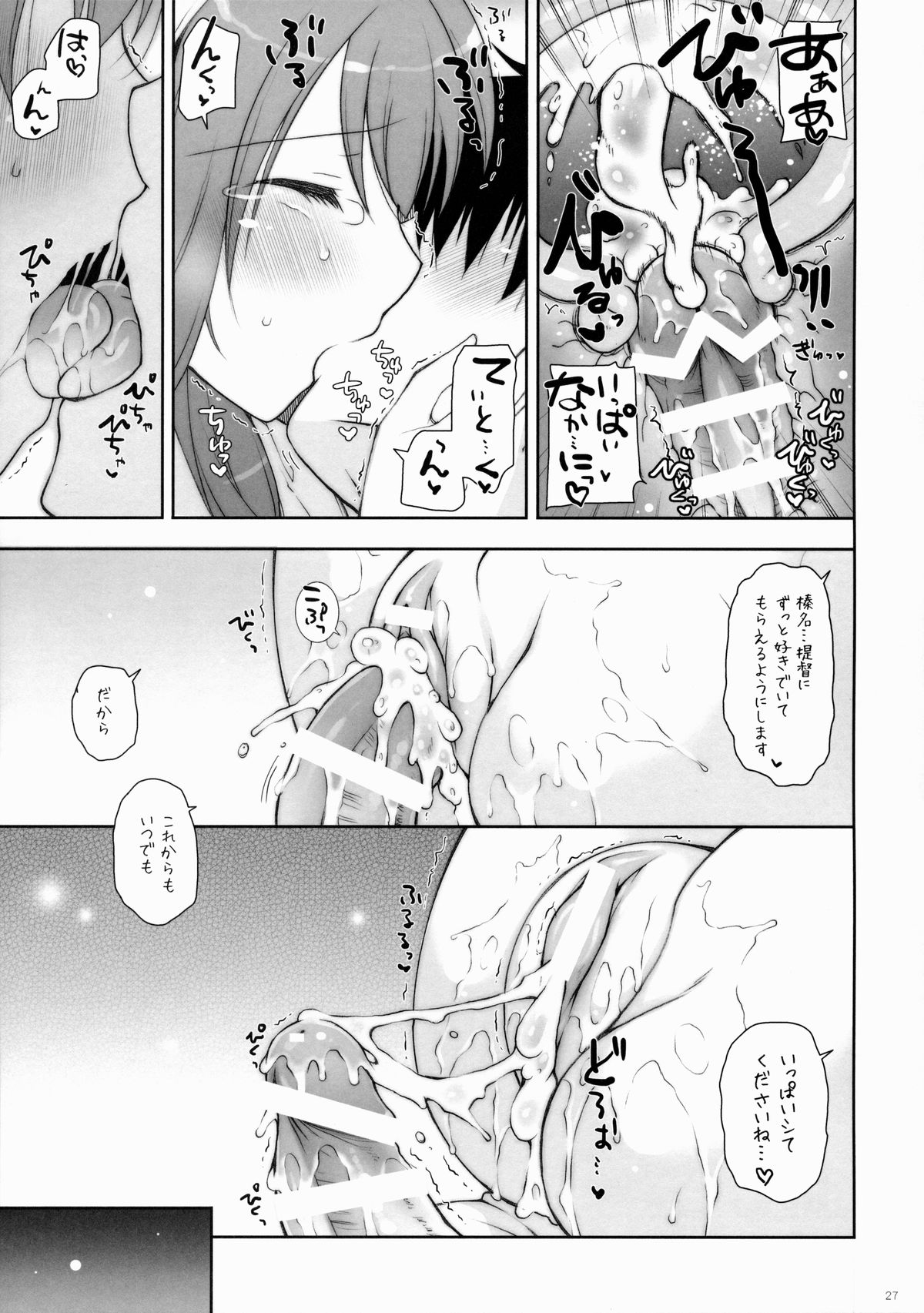 (COMIC1☆9) [Shigunyan (Shigunyan)] Ware, Haruna to Yasen ni Totsunyuu su!! 6 (Kantai Collection -KanColle-) page 26 full