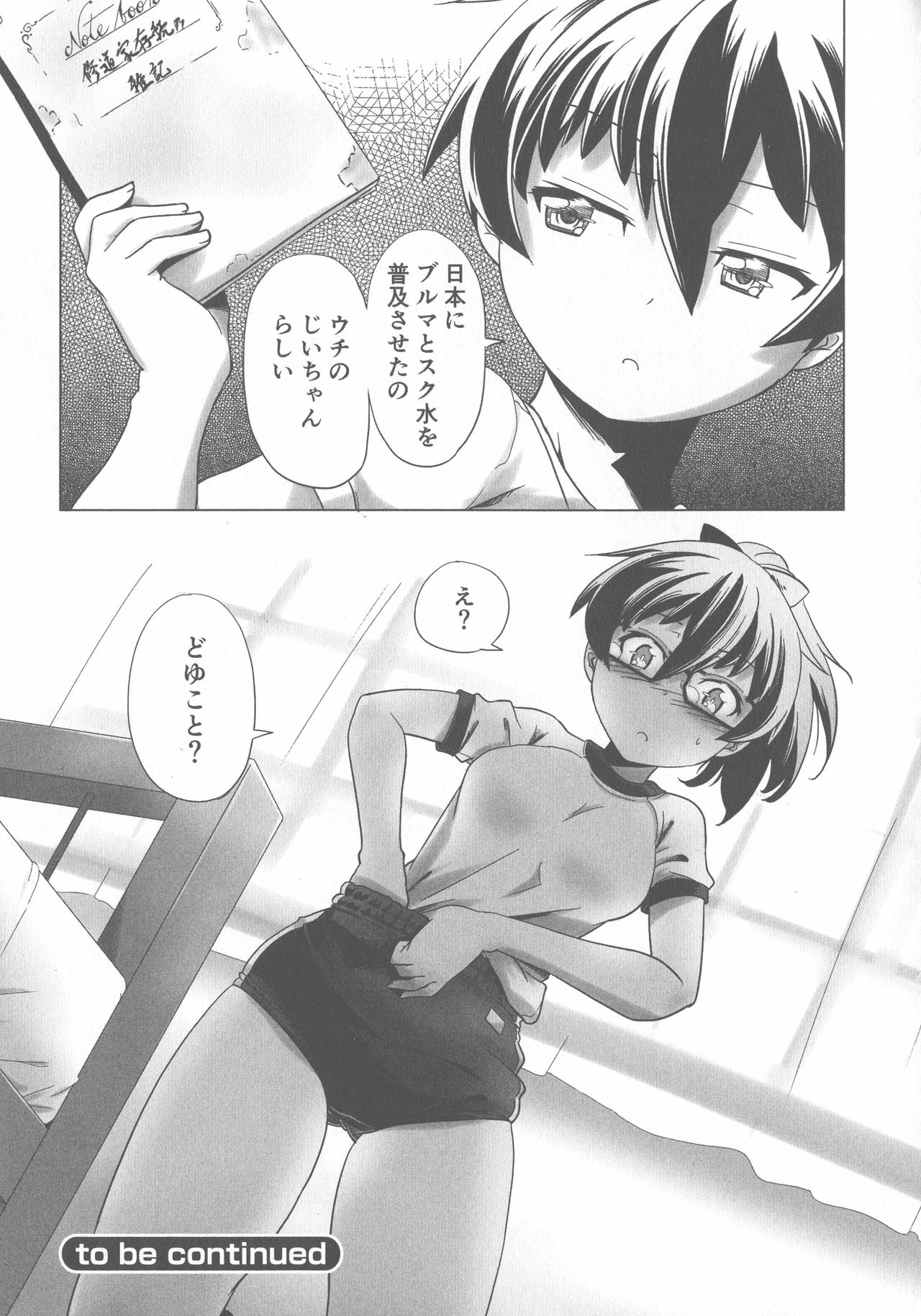 [Kanoe] Sukumizu to Bloomer de Hentai Suru Futago-tachi!! page 67 full