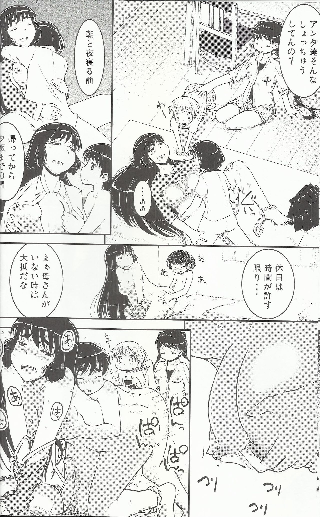 (C92) [Cambropachycope (Soso-Zagri)] Onee-chan × Otouto no 2 Noruna page 7 full