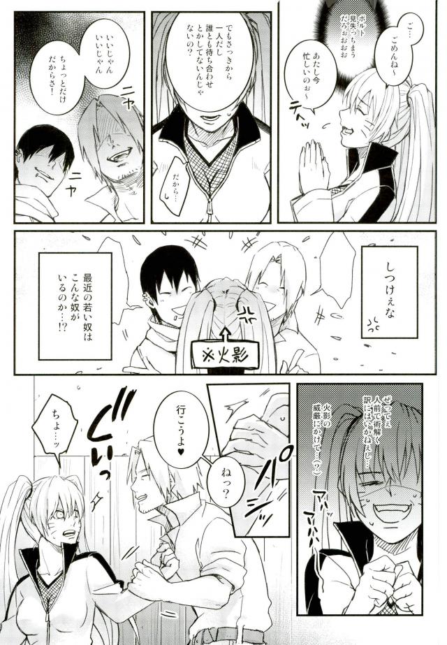 (SPARK11) [Yaoya (Tometo)] Ore no Musuko ga Nani datte!? (Naruto) page 8 full