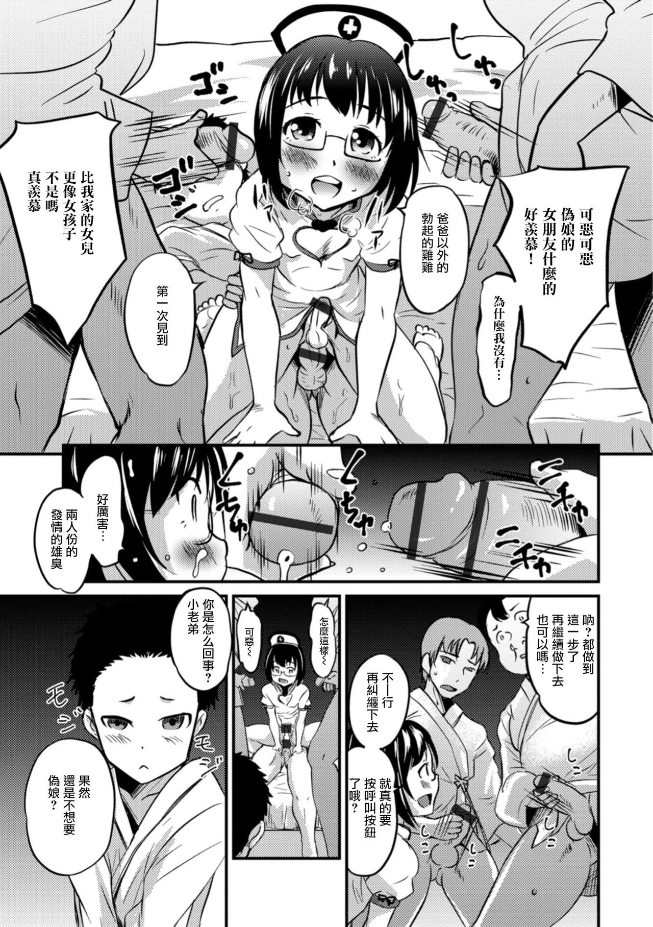 [Hanamaki Kaeru] Kimi no Tsureko ni Koishiteru. 5 Hakui no Tenshi da zo? (Gekkan Web Otoko no Ko-llection! S Vol. 31) [Chinese] [瑞树汉化组] [Digital] page 15 full