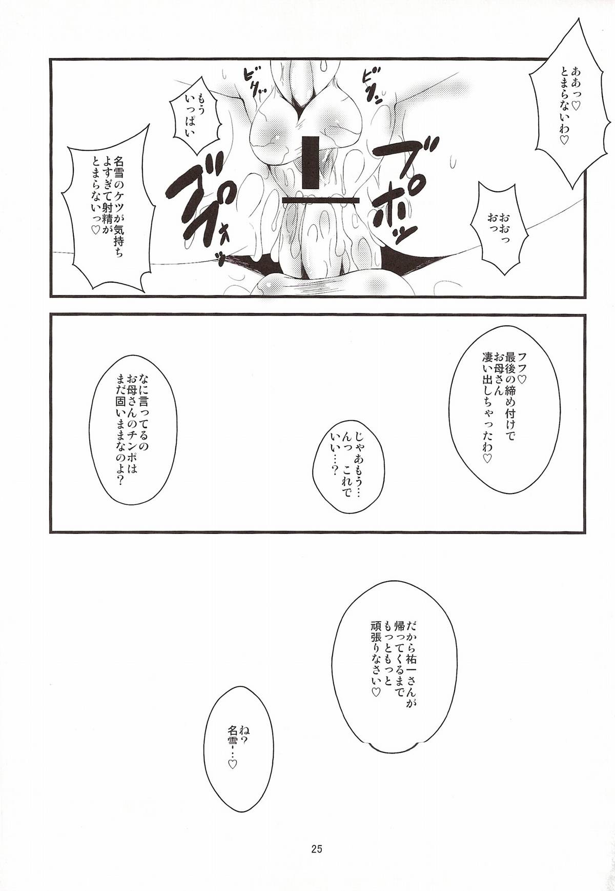 (C76) [Hanjuku Yude Tamago (Canadazin)] Kyouki Vol. 6 (Kanon) page 14 full