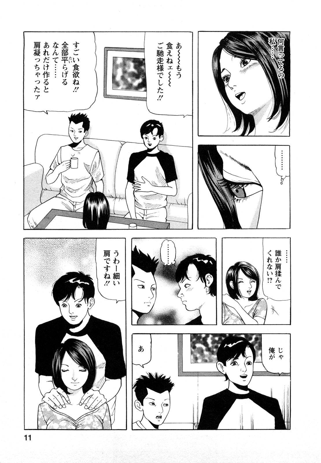 [Tomoda Hidekazu] Hitoduma. Kanbi na Ura Seikatsu page 11 full