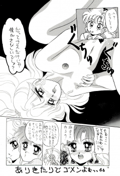 (C44) [M.C.B (Various)] Tsuki no Ura no Labyrinth (Sailor Moon) - page 10