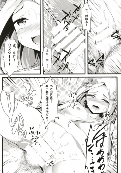 [Mukousharan (Chiyami)] Itannaru Sex (Fate/Grand Order) - page 14