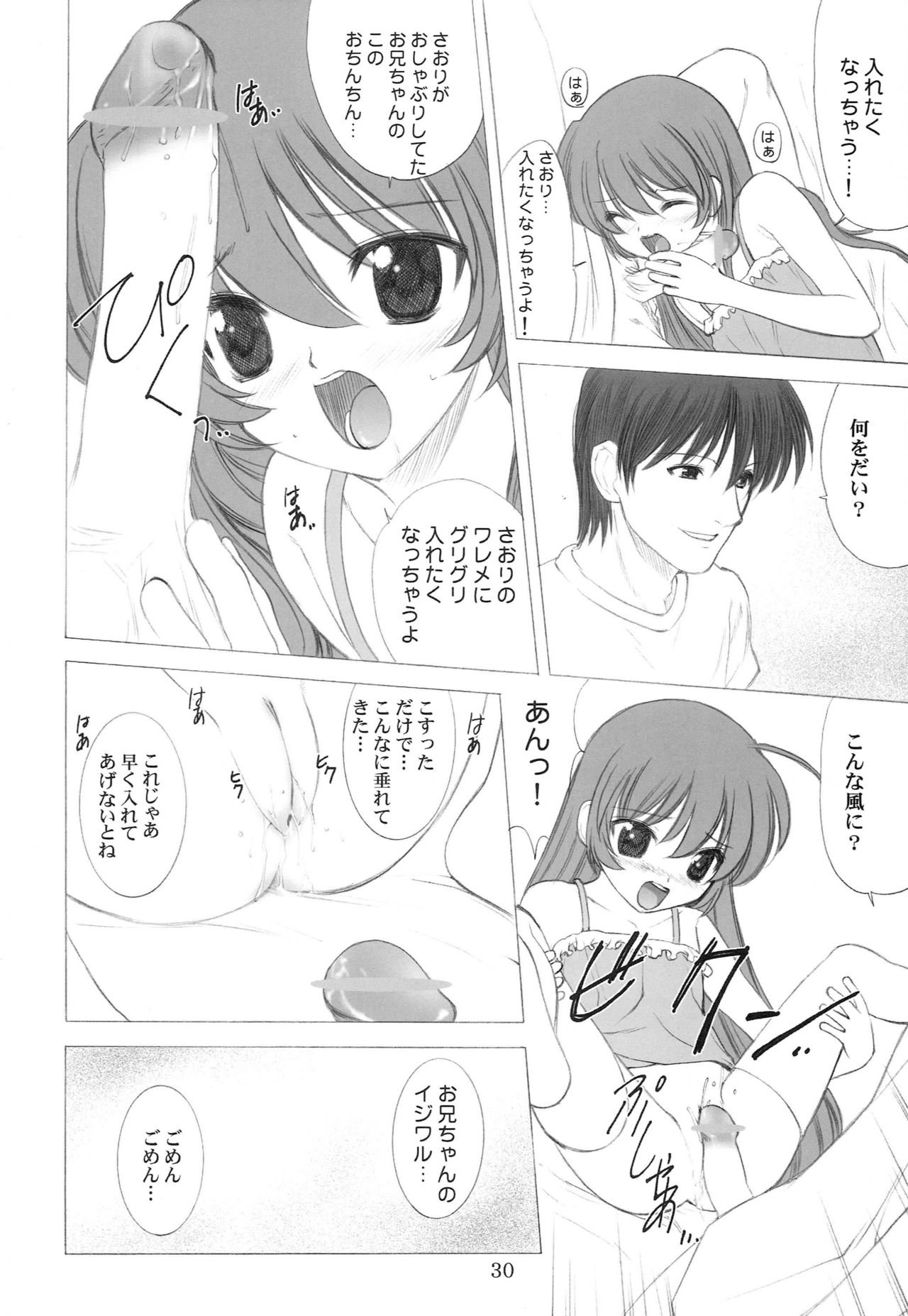 (C62) [Oh!saka Spirits (Aiyama Toshikazu, Ugeppa)] peppermint page 29 full