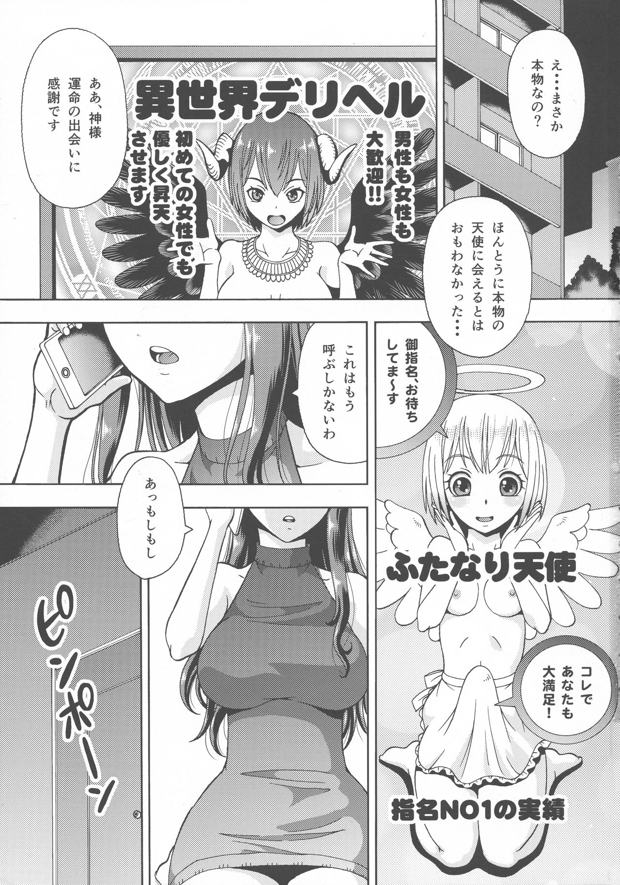 (C94) [Toraya (ITOYOKO)] Isekai Fuuzoku Gaiden Futanari Tenshi-san page 3 full