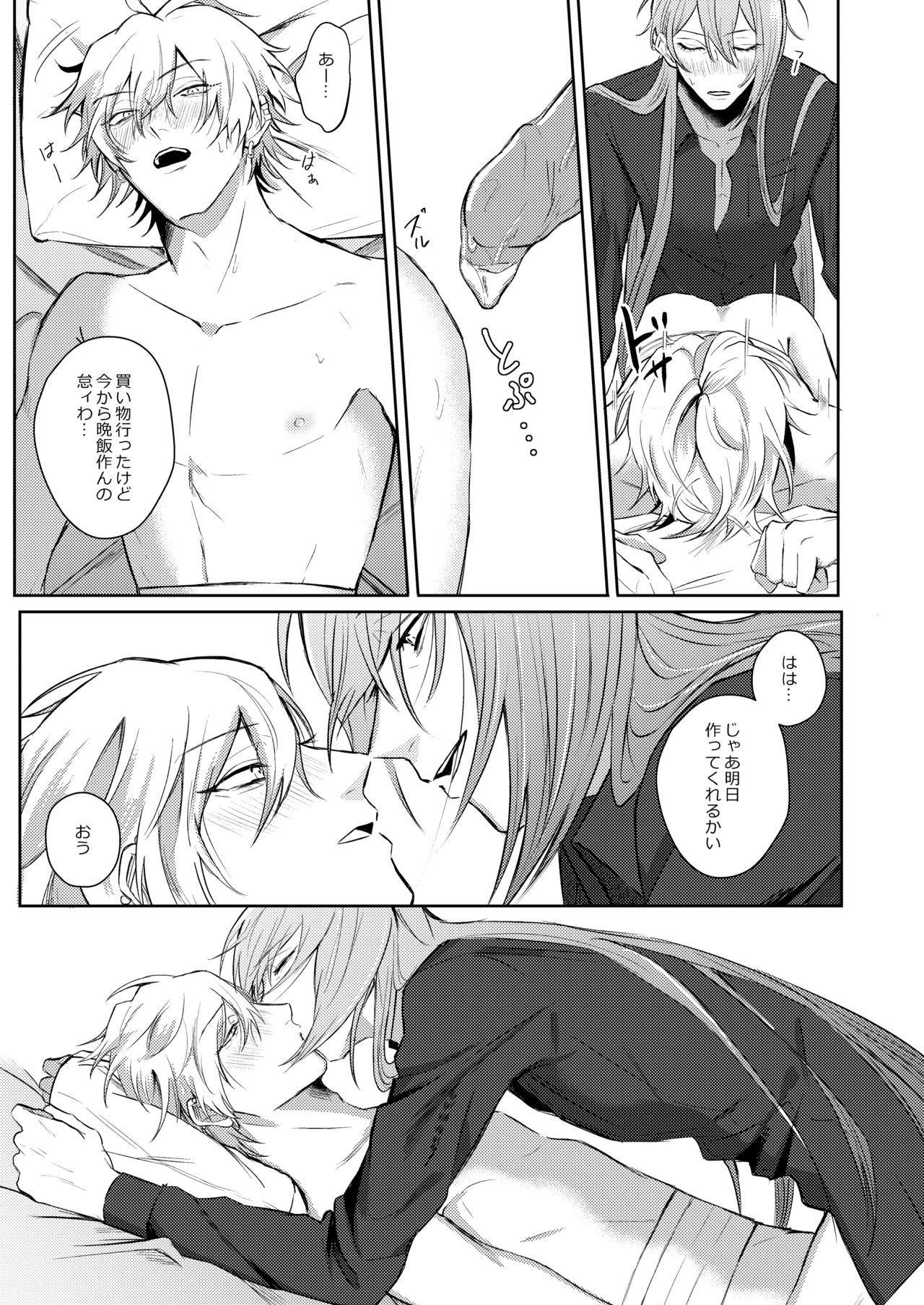 [Kiiroi Isha (Do)] ICE (Hypnosis Mic) [Digital] page 20 full