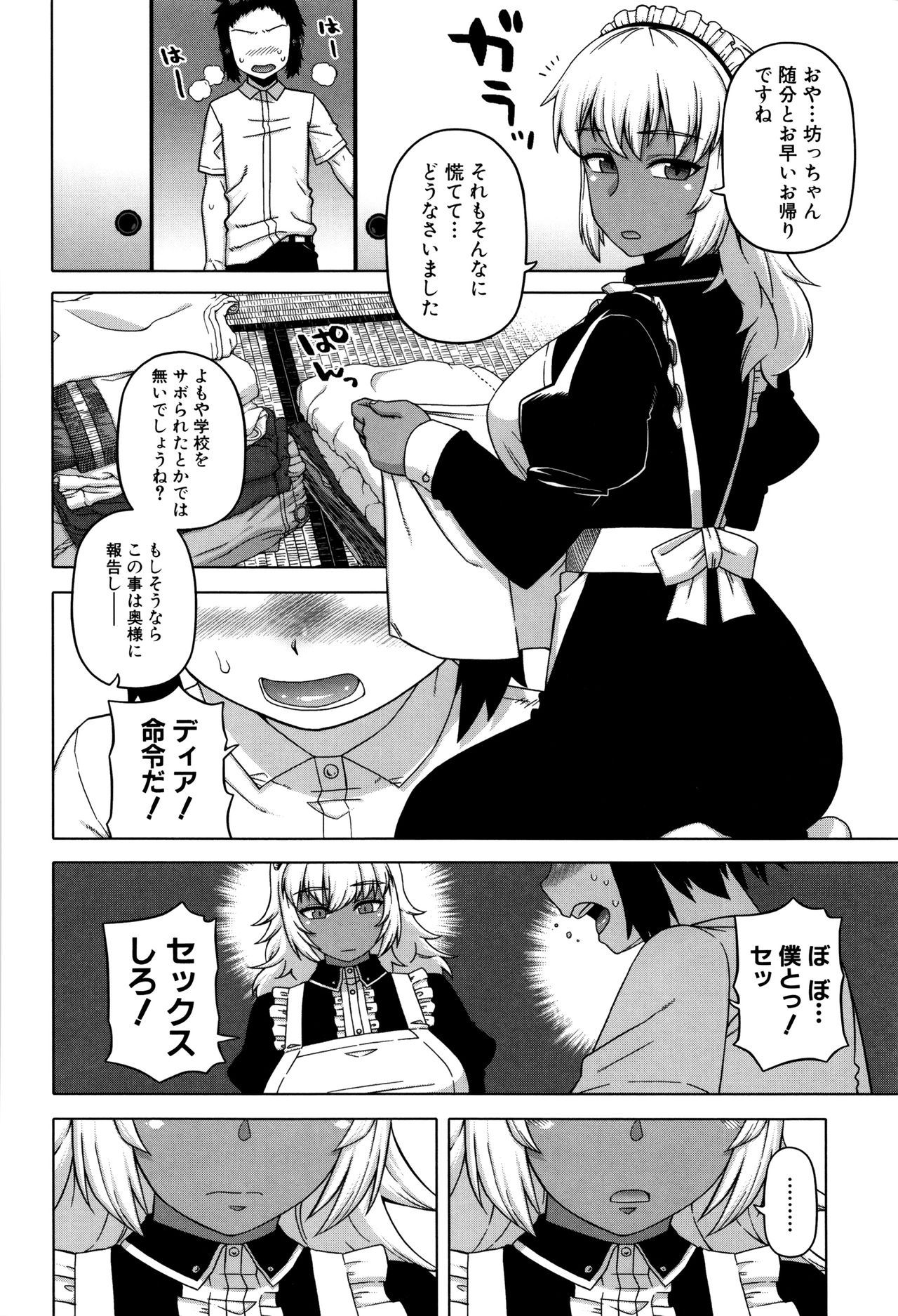 [Takatsu] My Dear Maid page 26 full