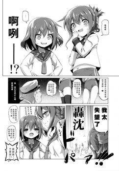(C87) [KAMINENDO.CORP (Akazawa RED)] Byuubyuu Destroyers! (Kantai Collection -KanColle-) [Chinese] [CE家族社] - page 7