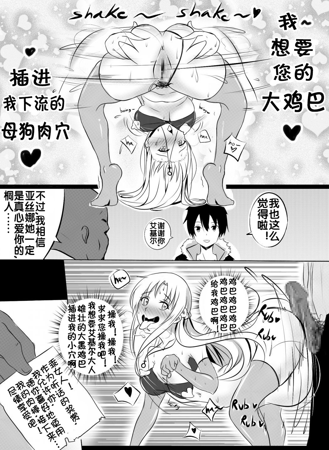 [Merkonig] B-Trayal 3 (Sword Art Online) [Chinese] [流木个人汉化] page 6 full