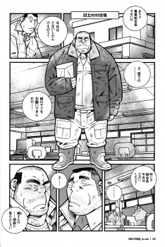 Comic G-men Gaho No. 06 Nikutai Roudousha - page 37
