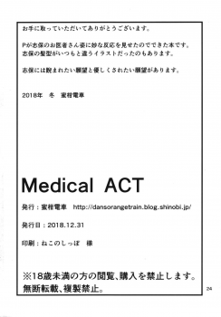 (C95) [Mikandensya (Dan)] Medical ACT (THE IDOLM@STER MILLION LIVE!) - page 25