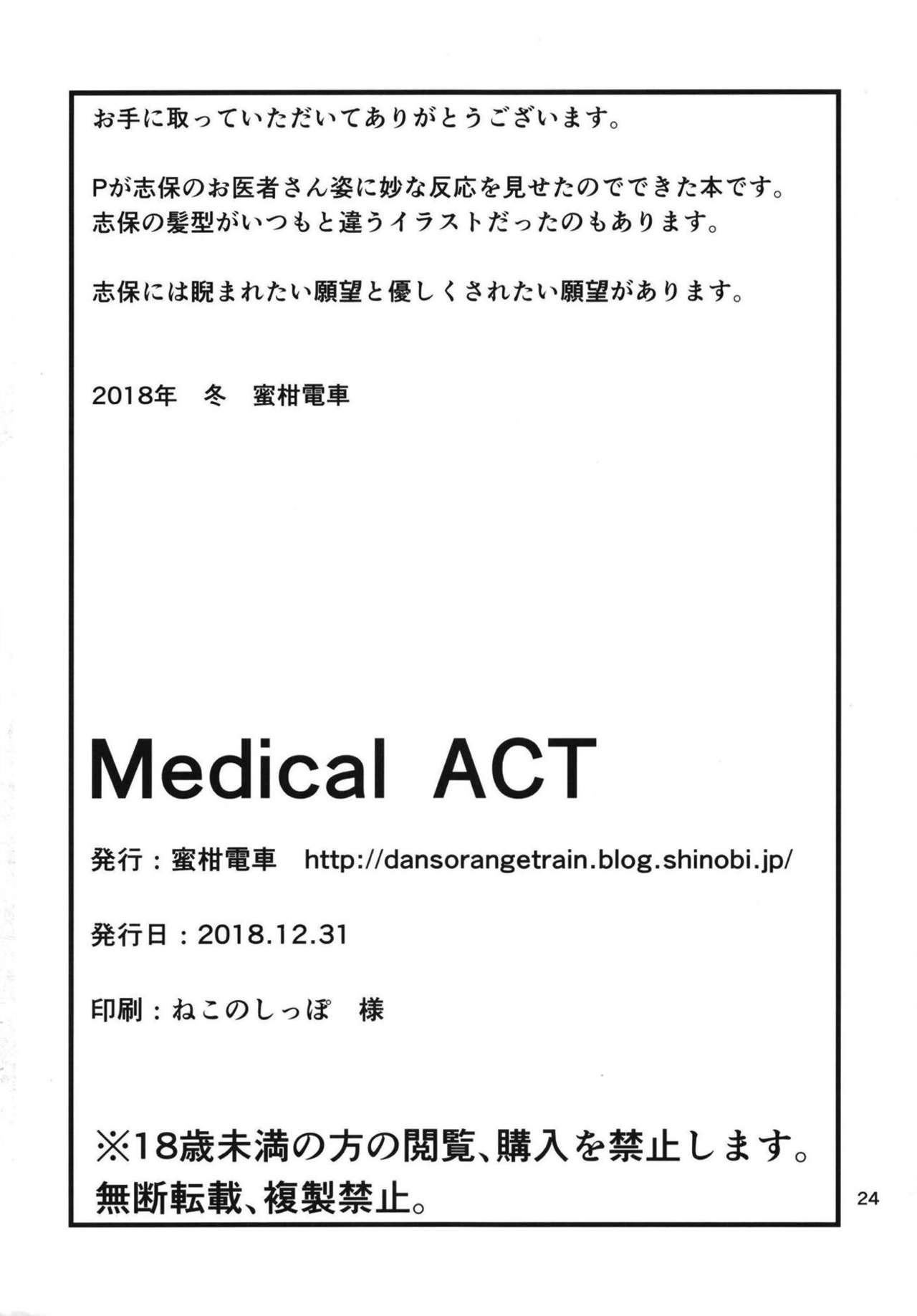 (C95) [Mikandensya (Dan)] Medical ACT (THE IDOLM@STER MILLION LIVE!) page 25 full