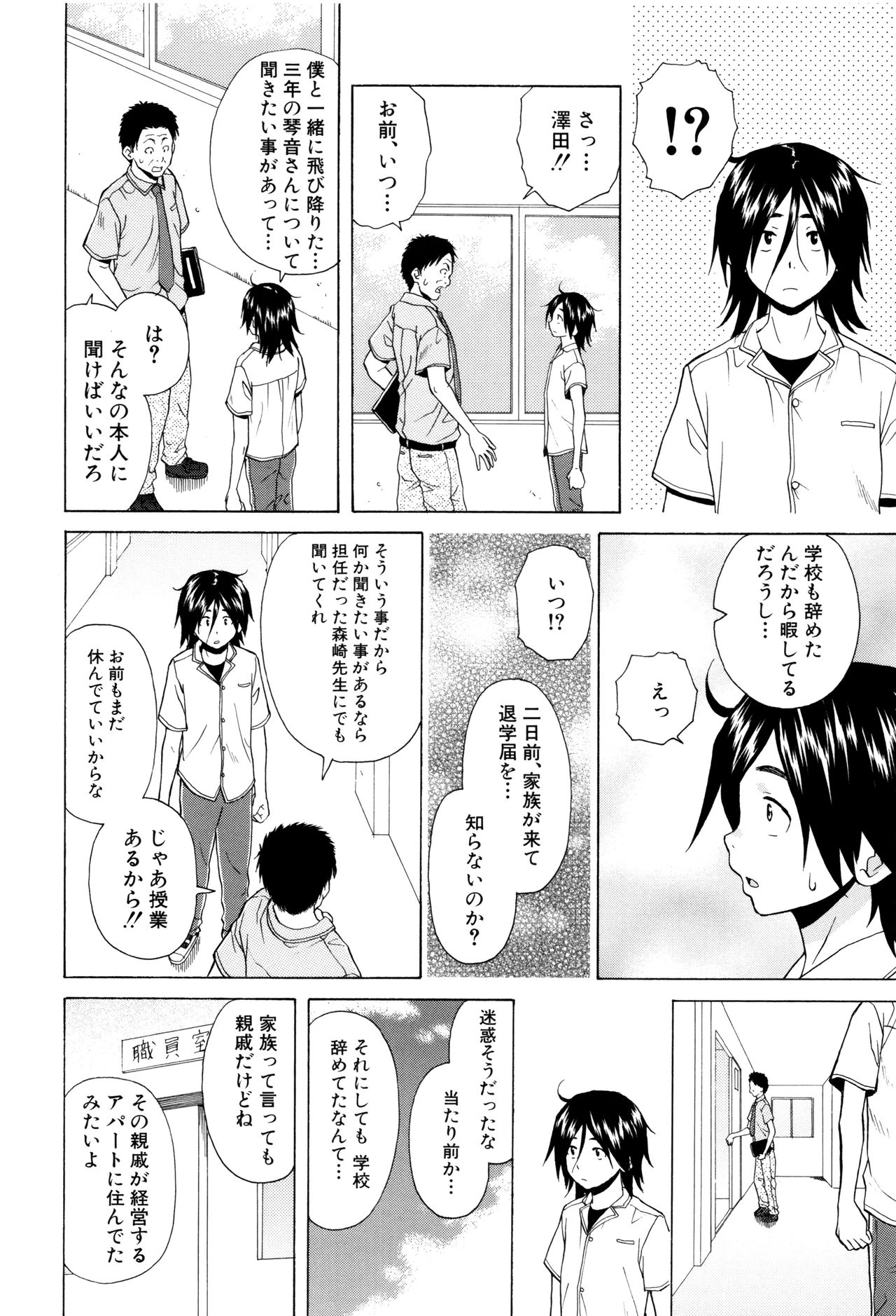 [Fuuga] Ane no Himitsu To Boku no Jisatsu page 190 full