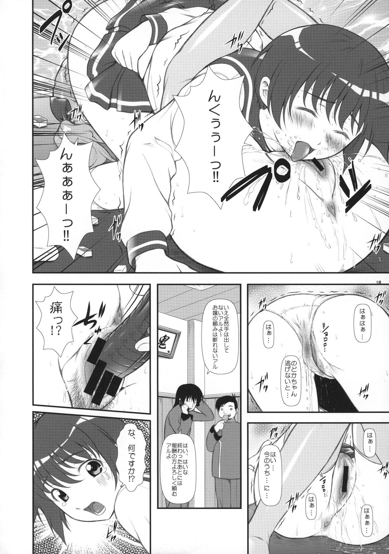 (C76) [OTOGIYA X-9 (Mizuki Haruto)] Nodoka Tanki Karamimachi (Saki) page 17 full