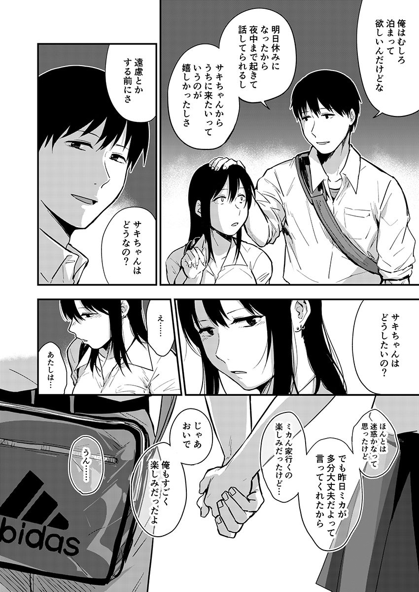 [咲次朗] サキとミカ～セックス依存症の親友と男性化した私 1-4 [DL] page 101 full