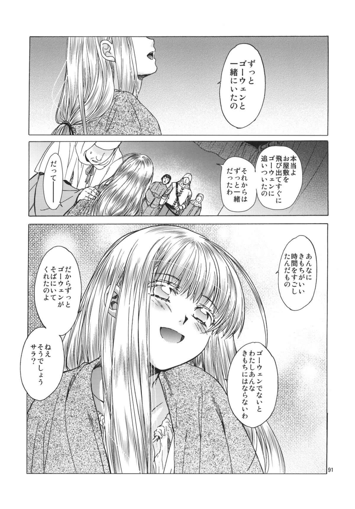 (C80) [Toko-ya (HEIZO, Kitoen)] Saint Foire Festival 5 (Original) page 89 full