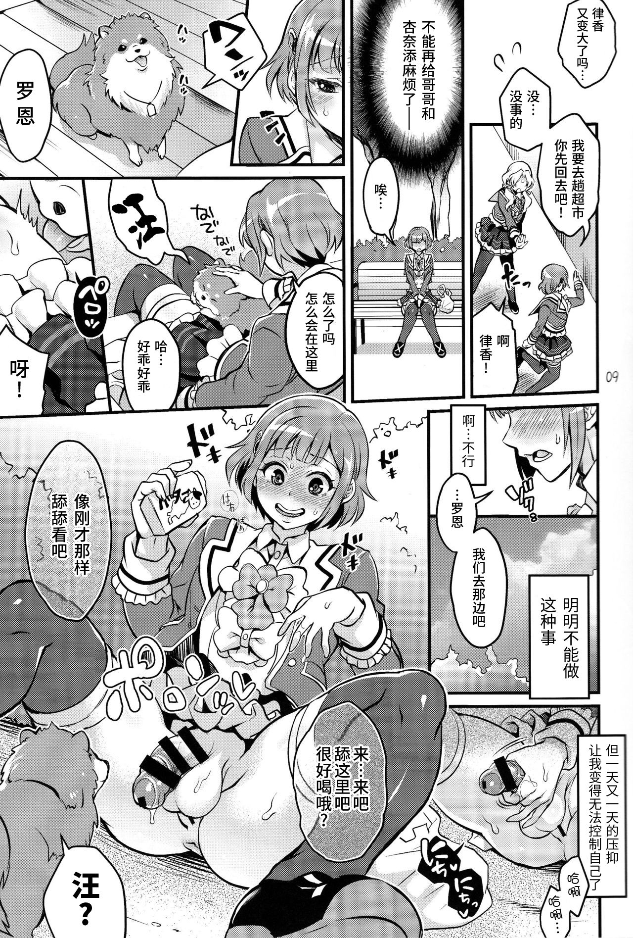 (Futaket 12.5) [Temparing (Tokimachi Eisei)] Tousaku to kaikan no kari ana (Dance with Devils) [Chinese] [不咕鸟汉化组] page 8 full