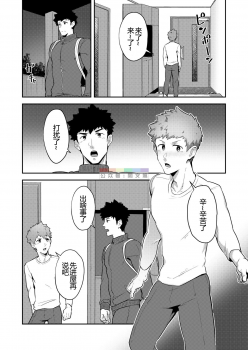 [PULIN Nabe (kakenari)] xx Denakatta dou shiyou!? [Chinese] [Digital] - page 7