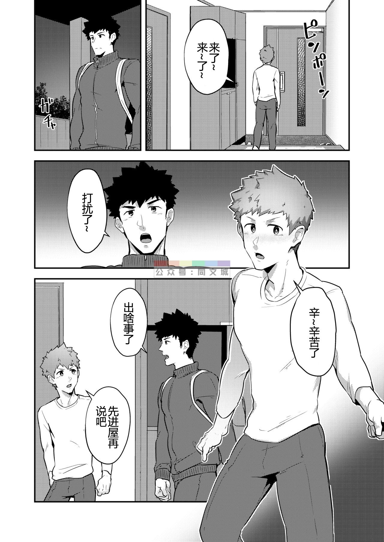 [PULIN Nabe (kakenari)] xx Denakatta dou shiyou!? [Chinese] [Digital] page 7 full