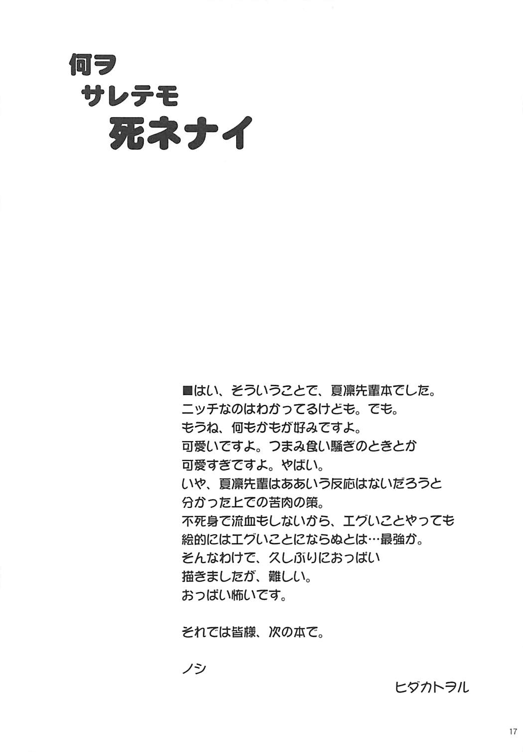 (COMIC1☆13) [Chi-Ra-Rhyzhm (Hidaka Toworu)] Nani o Sarete mo Shinenai (UQ HOLDER!) page 16 full