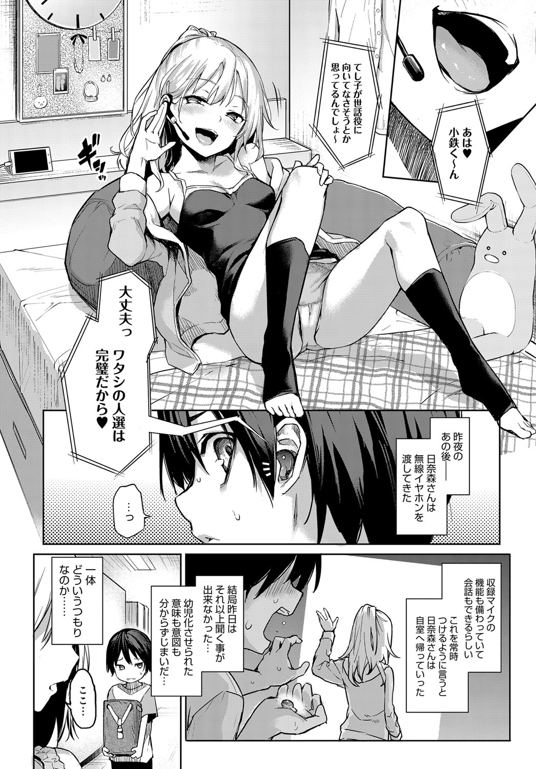 [Michiking] Ane Taiken Jogakuryou 1-5.5 [Digital] page 58 full