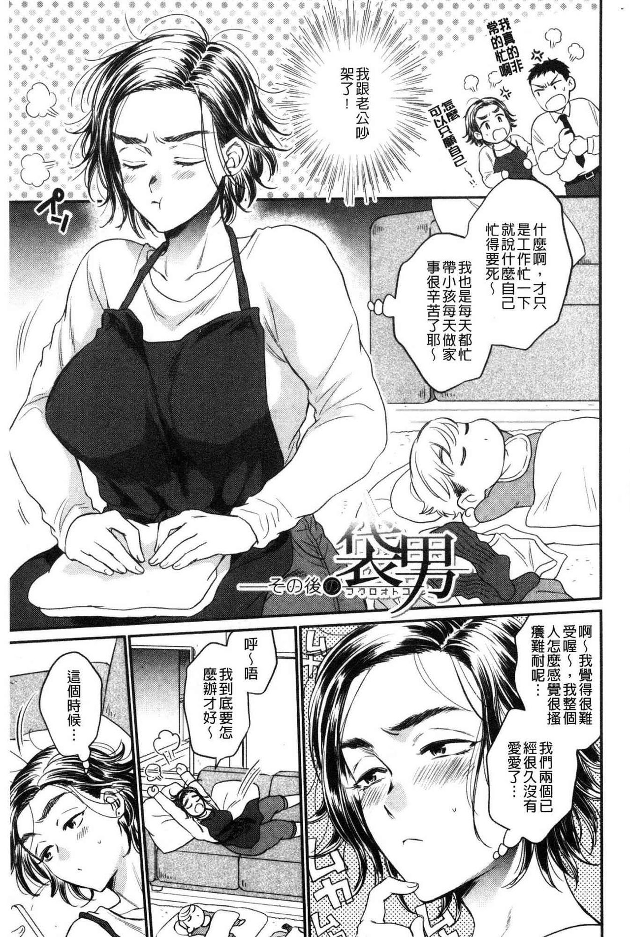 [Sabusuka] Fukuro Otoko - Hitozuma-tachi no Himitsu no Vibe | 袋男 人妻們的秘密按摩棒 [Chinese] page 178 full