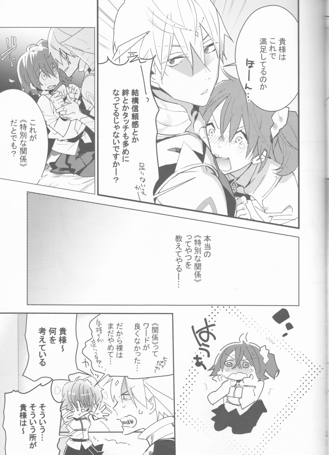 (Dai 12-ji ROOT4to5) [lirico (tsugumi)] Hoshi o Yomu Uta (Fate/Grand Order) page 18 full