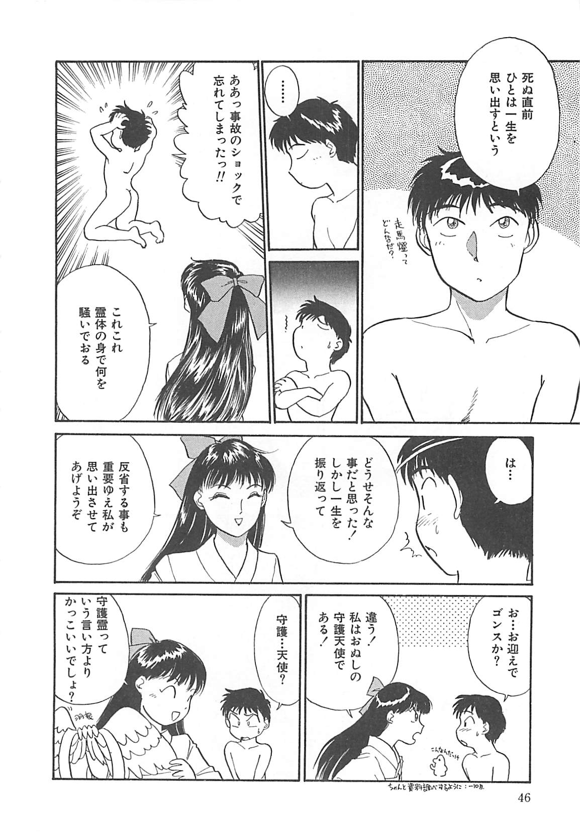 [Hotta Kei] Heartful Days page 46 full