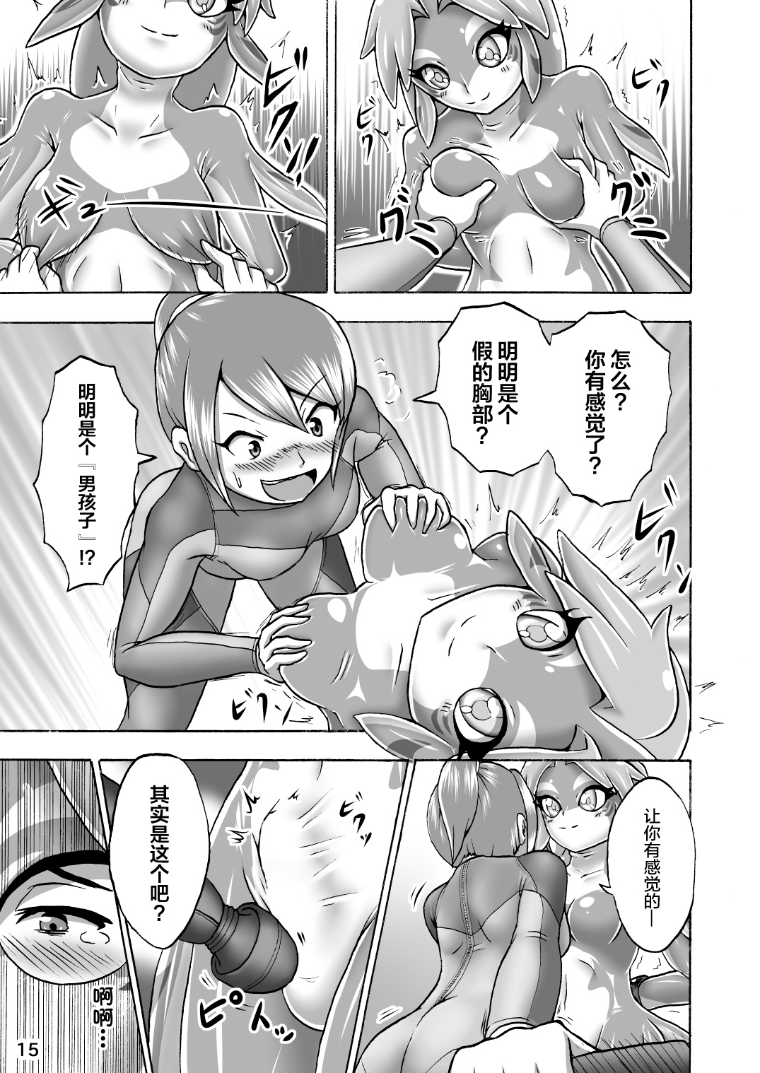 [Isurusdo (Aozame Takao)] Kigurumi Show (Ura) [Chinese] [無邪気漢化組] [Digital] page 14 full