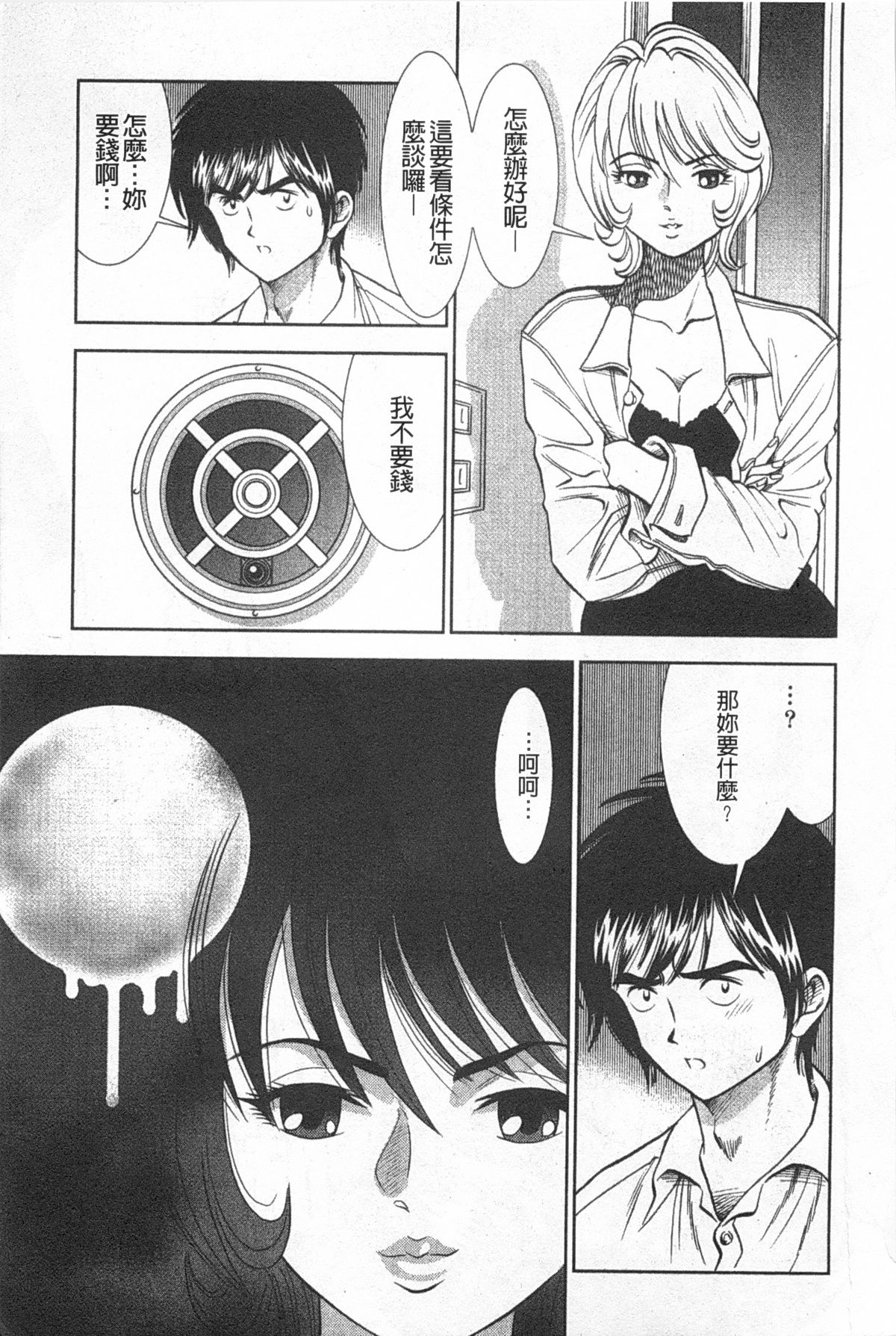 [Sugitomo Kazuhiro] Melty Moon Gengetsu-hen | 融化中的滿月 弦月篇 [Chinese] page 156 full