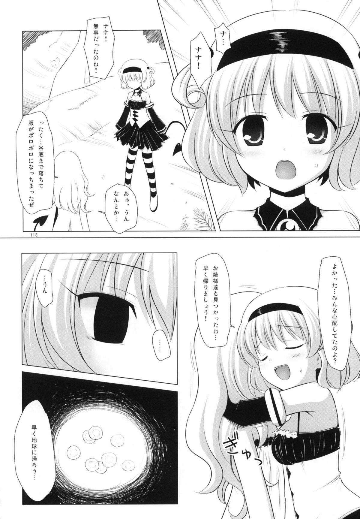 (COMIC1☆4) [Noraneko-no-Tama (Chiba Chibasa, Yukino Minato)] Abduction Soushuuhen +α (To Love-Ru) page 117 full