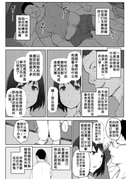 (C95) [Arakureta Monotachi (Arakure)] Tsuma no Imouto no Danna ga Ie ni Kiteiruyoudesu. [Chinese] [小馋猫汉化组] - page 4