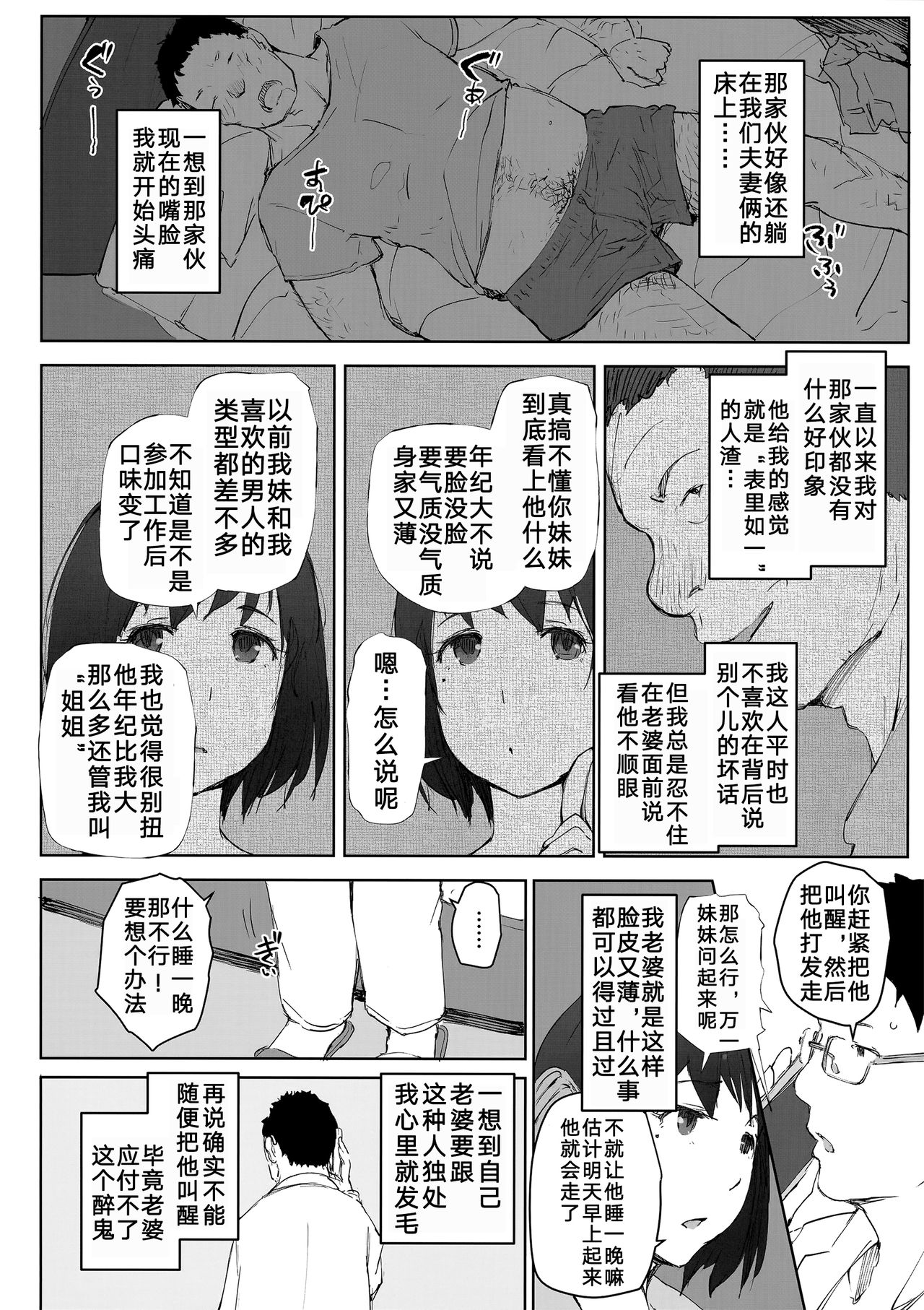 (C95) [Arakureta Monotachi (Arakure)] Tsuma no Imouto no Danna ga Ie ni Kiteiruyoudesu. [Chinese] [小馋猫汉化组] page 4 full
