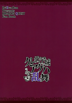 (C91) [Zvizva-Dan (Forester)] Cletia-jou Ageha Ranbu | Ingenia Castle: Butterfly Bacchanalia (Dragon Quest Heroes II) [English] [EHCOVE] - page 26