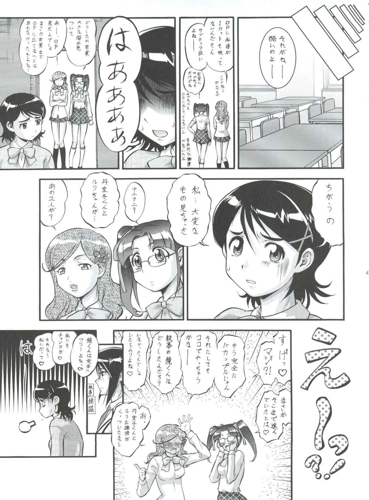 (C80) [Tsurikichi Doumei (Various)] Seiuchi Todo Heaven (Various) page 43 full