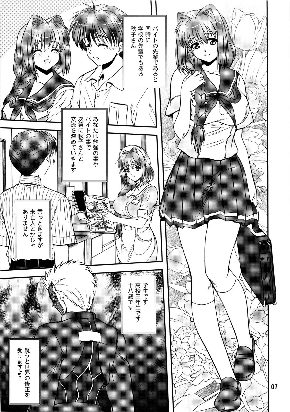 (C77) [BLUE BLOOD] BLUE BLOOD'S Vol.25 (Kanon) page 7 full