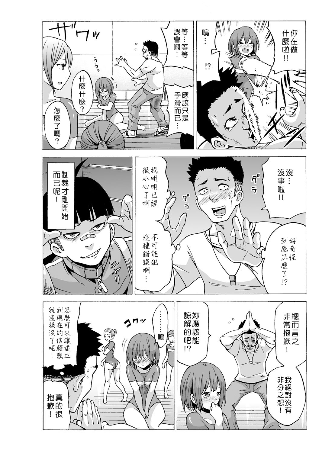 [MoTaro, Murayamamon] Time Stopyu! ~Jikan wo Tomete Rea-Juu Hamehame~ (1~3) [Chinese] [Den個人漢化] page 66 full