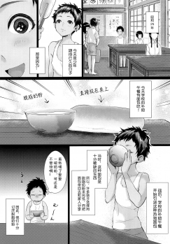 (C92) [Inarizushi (Omecho)] Give Me Chocolate [Chinese] [海棠零个人汉化] - page 4