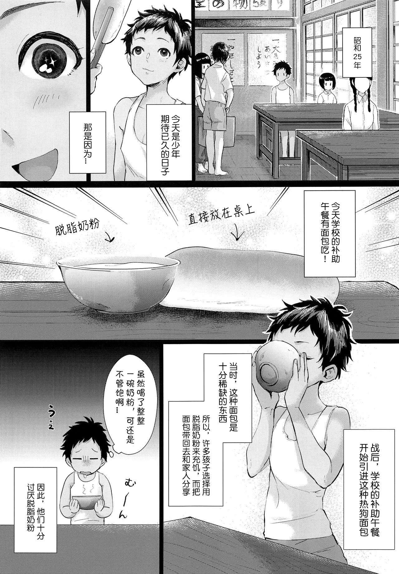 (C92) [Inarizushi (Omecho)] Give Me Chocolate [Chinese] [海棠零个人汉化] page 4 full