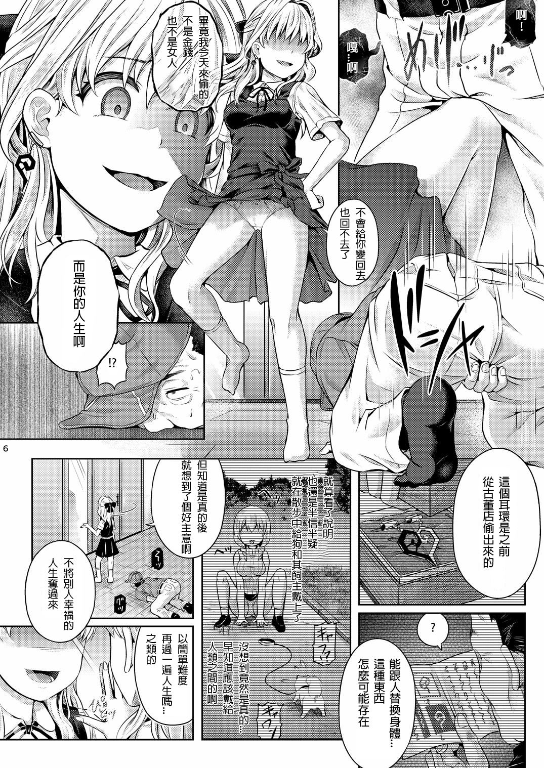 (C94) [Dschinghis Khan no Tamanegi wa Ore no Yome (Taniguchi-san)] Jinsei Goudatsu [Chinese] [台灣最美麗的風景漢化] page 5 full