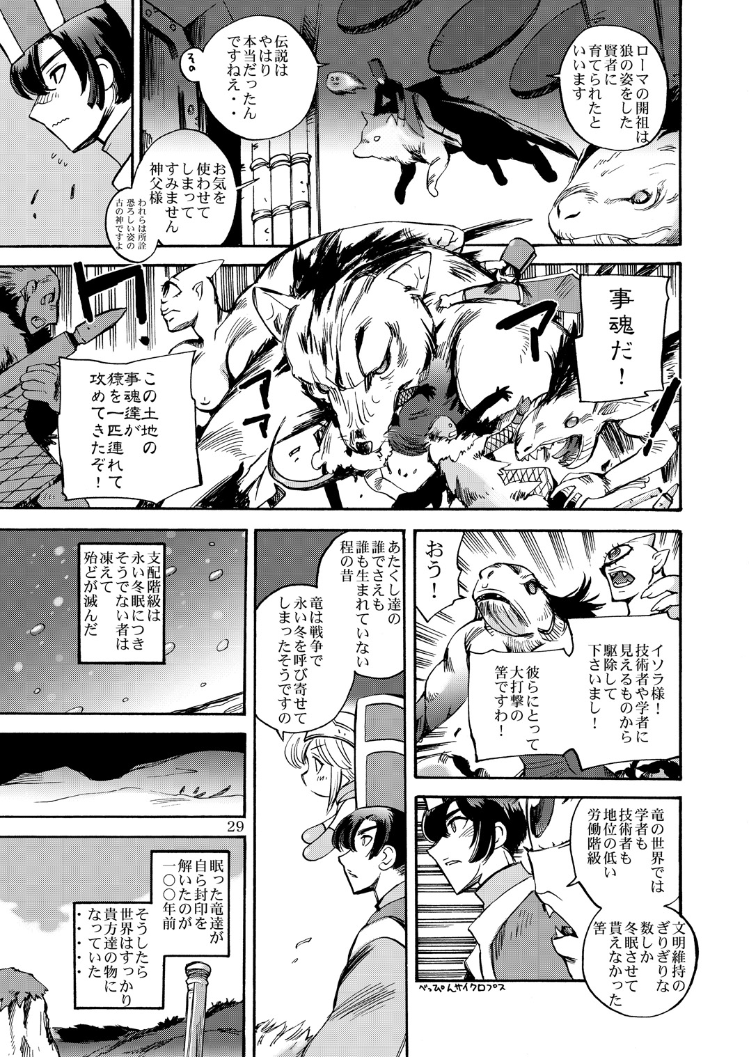 [Coppo-Otome (Yamahiko Nagao)] Kaze no Toride Abel Nyoma Kenshi to Pelican Otoko (Dragon Quest III) [Digital] page 28 full