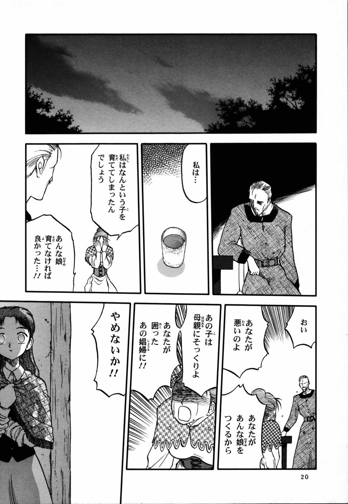 (C53) [Neko Apron, Waku Waku Doubutsuen (Tennouji Kitsune)] Rquniecca (Orfina) page 19 full