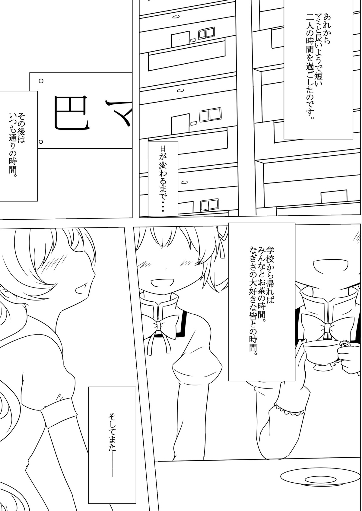 [Abutomato] Futari no Jikan & Futari no Jikan ‐Continuation‐ [Digital] page 39 full