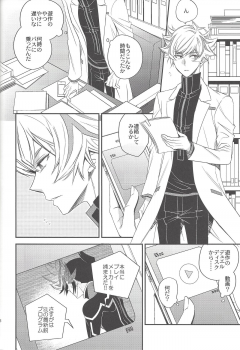 (Sennan Battle Phase 23) [Azuma Doujou (Azuma Hirota)] Unmei no ko wa shiro no yume o miru (Yu-Gi-Oh! VRAINS) - page 17