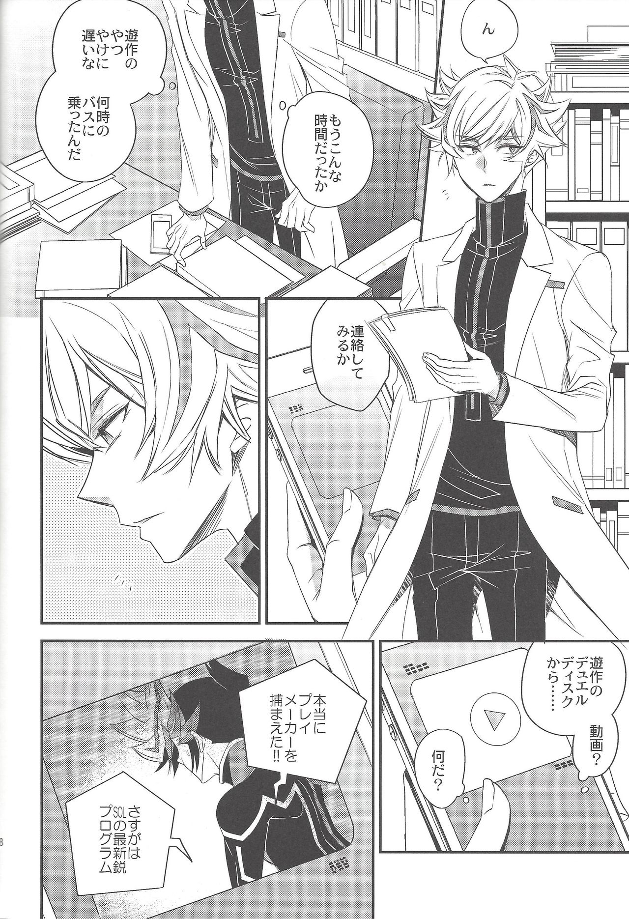 (Sennan Battle Phase 23) [Azuma Doujou (Azuma Hirota)] Unmei no ko wa shiro no yume o miru (Yu-Gi-Oh! VRAINS) page 17 full